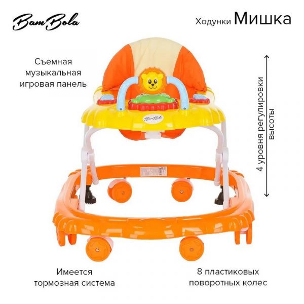 Ходунки BamBola Мишка 63х57х55 см Orange+Yellow/Оранжевый